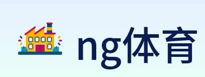 ng体育 Logo
